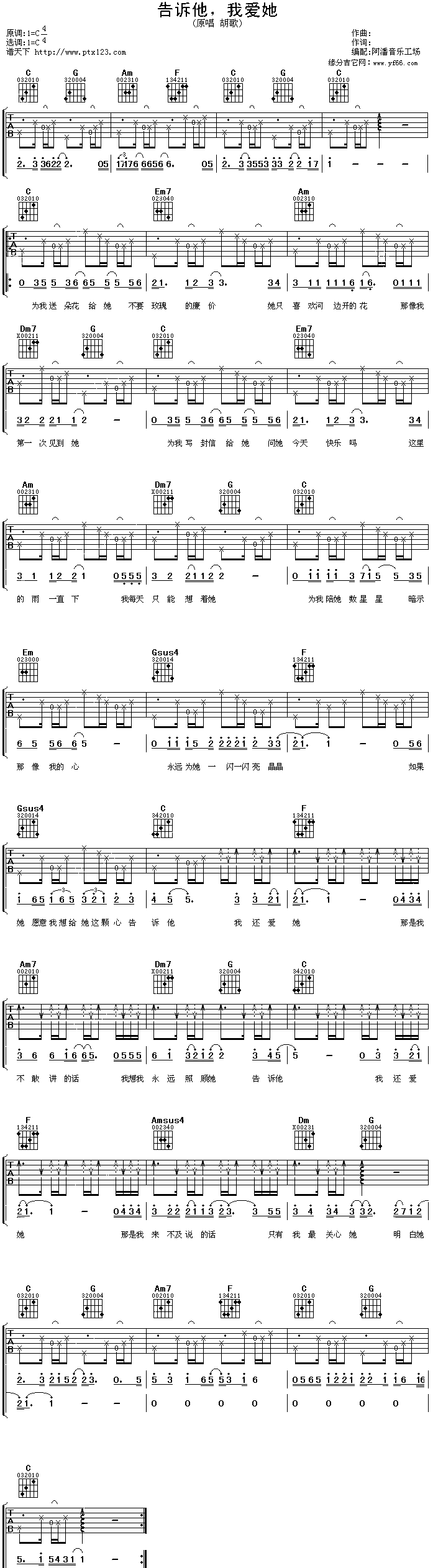 告诉他，我爱她(吉他谱)1