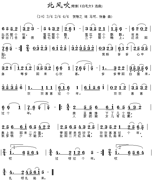 北风吹(三字歌谱)1