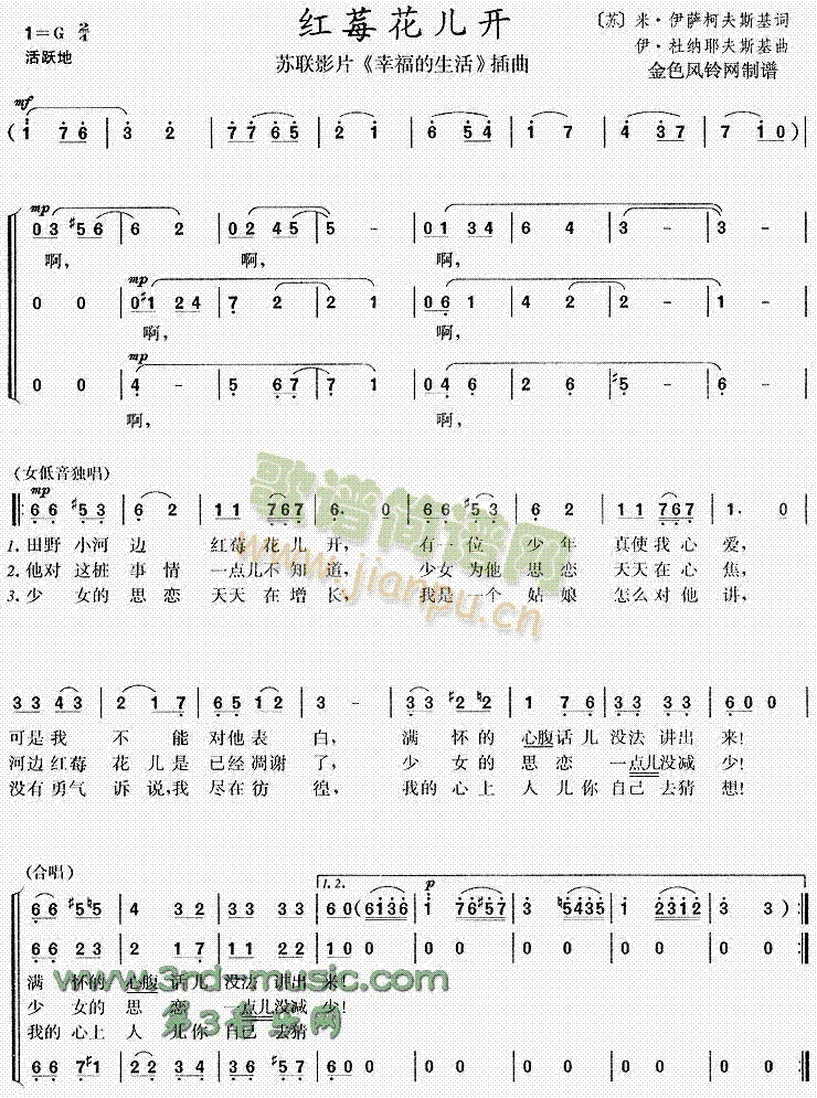 红莓花儿开(五字歌谱)1