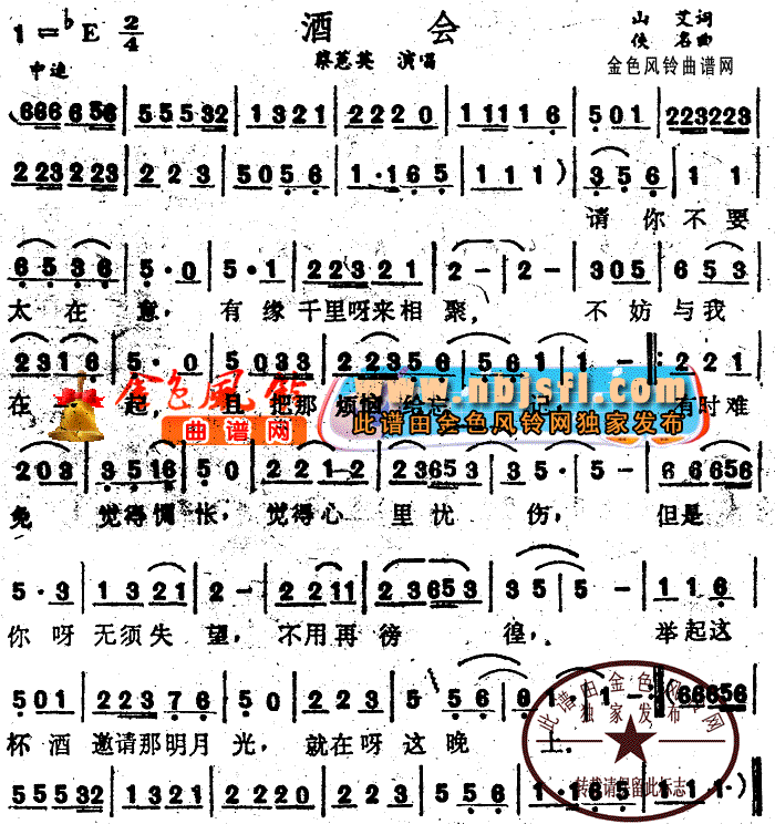 酒会(二字歌谱)1