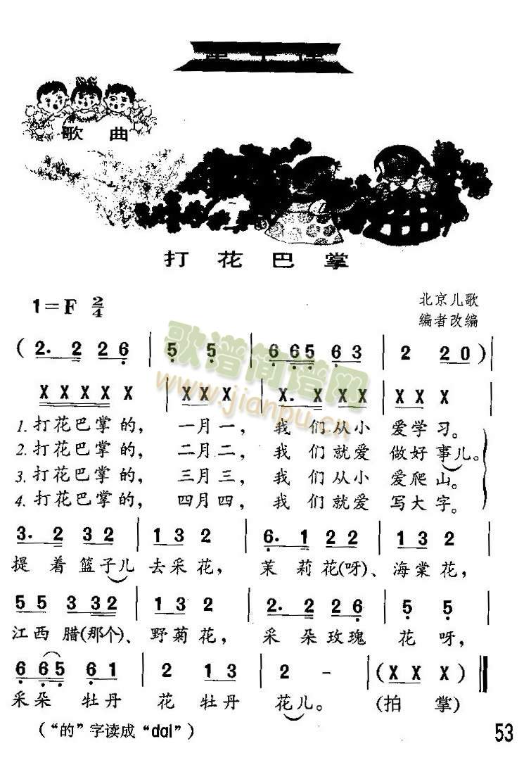 打花巴掌(四字歌谱)1