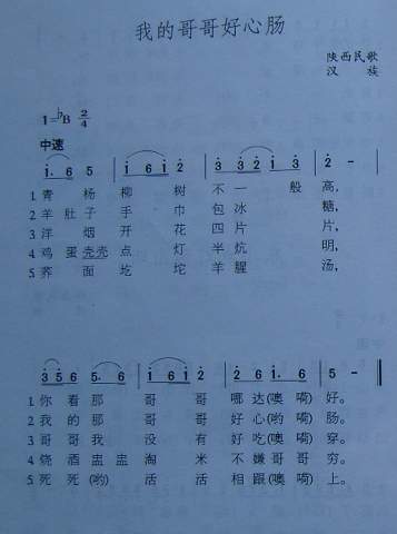 我的哥哥好心肠(七字歌谱)1