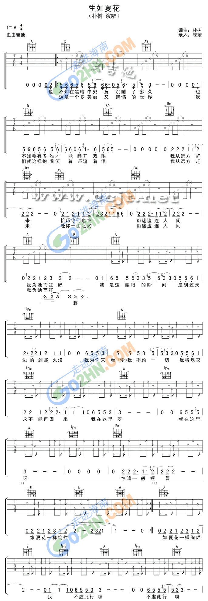 生如夏花(吉他谱)1