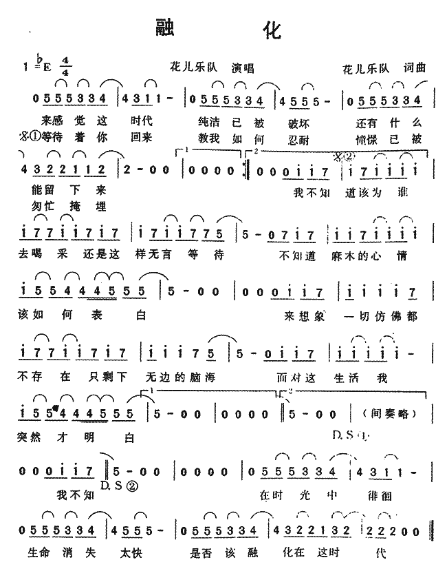 融化(二字歌谱)1