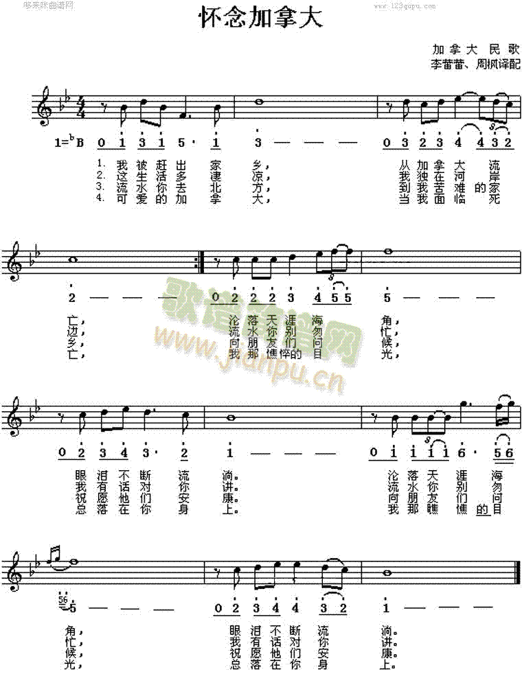 怀念加拿大(五字歌谱)1