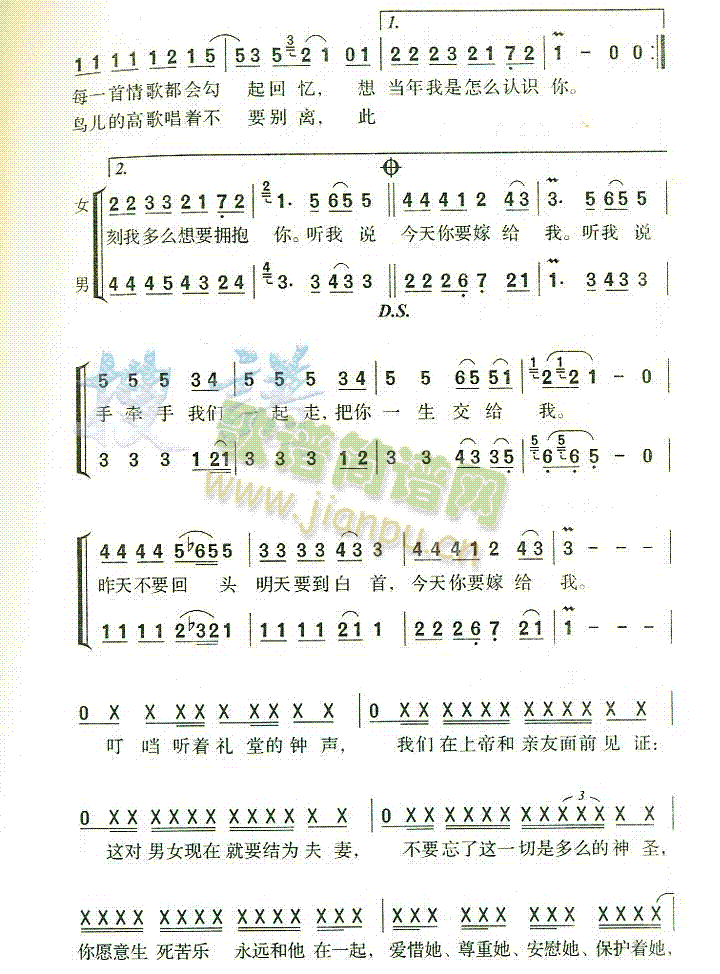 今天你要嫁给我(七字歌谱)3