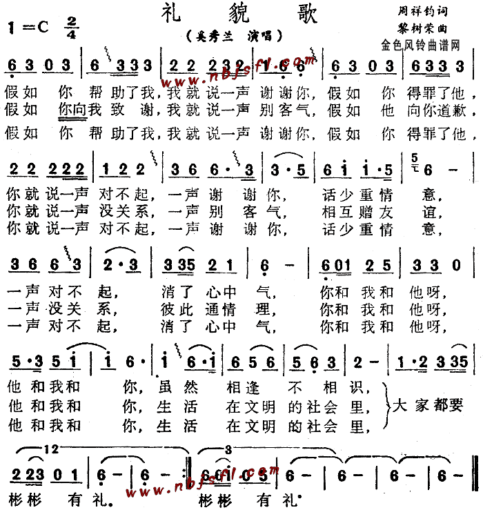 礼貌歌(三字歌谱)1