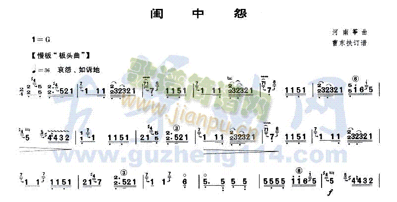 闺中怨(古筝扬琴谱)1