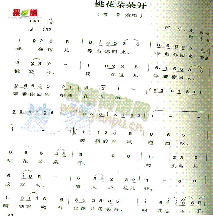 桃花朵朵开(五字歌谱)1