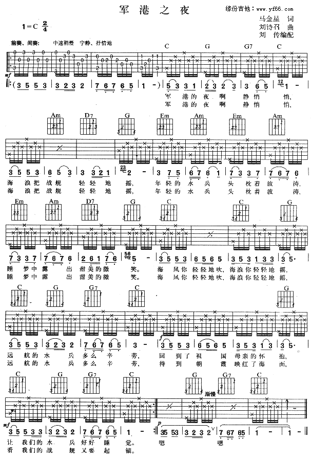 军港之夜(吉他谱)1