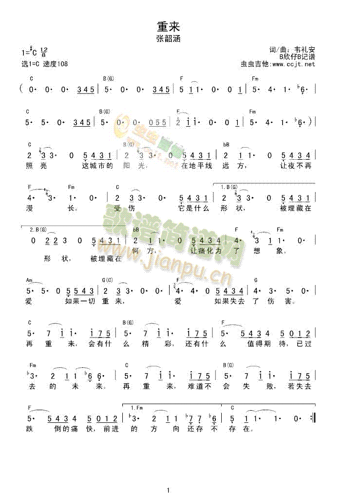 重来(二字歌谱)1