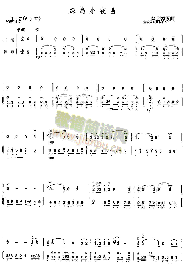 绿岛小夜曲(二胡谱)1