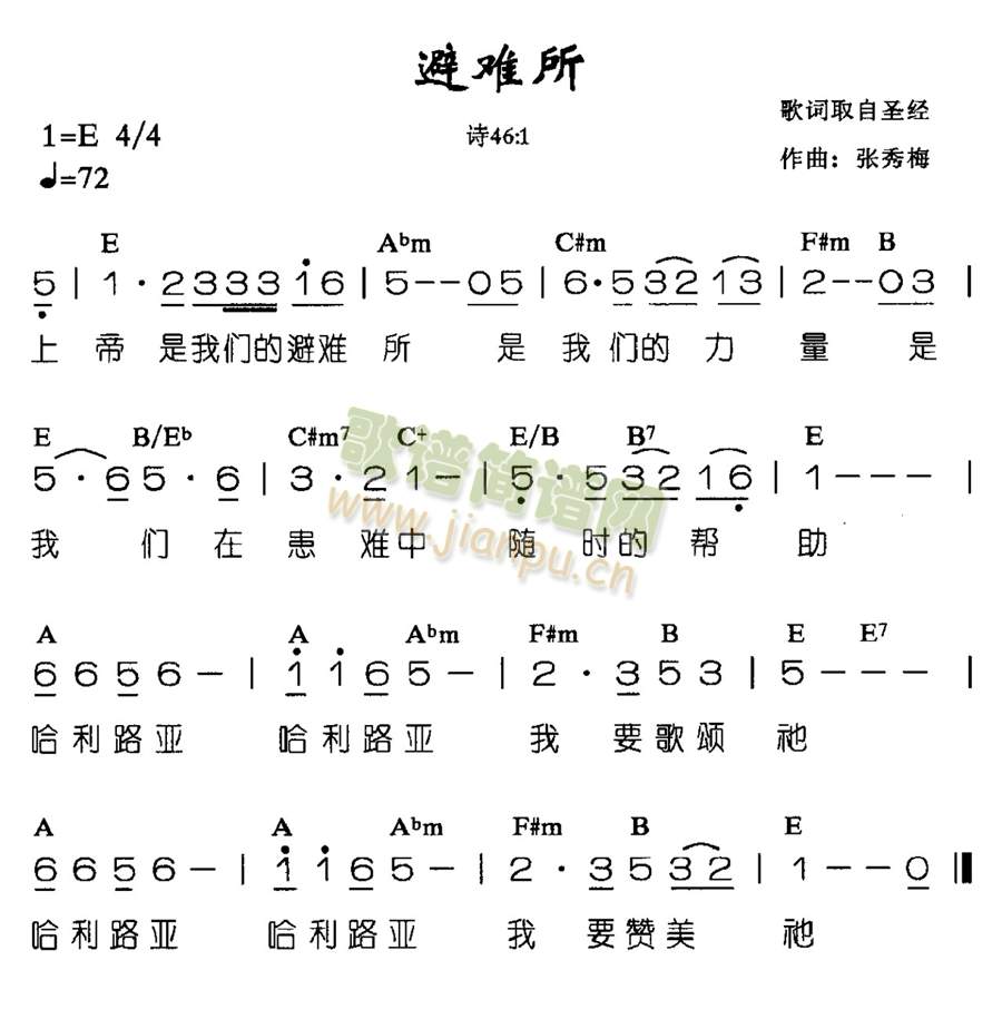 避难所(三字歌谱)1