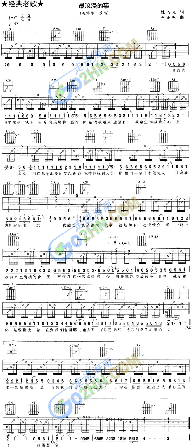 最浪漫的事(吉他谱)1