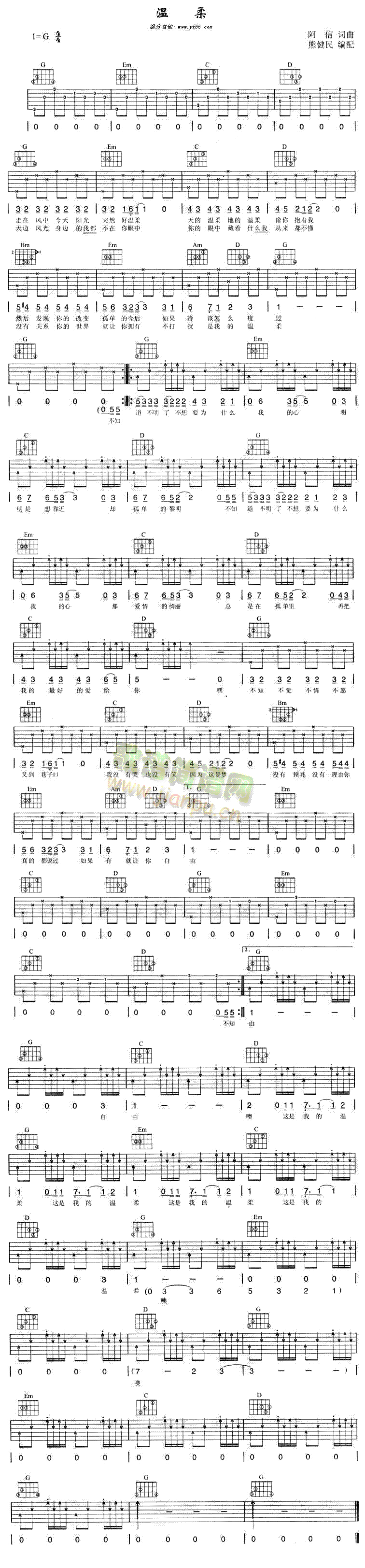 温柔(吉他谱)1