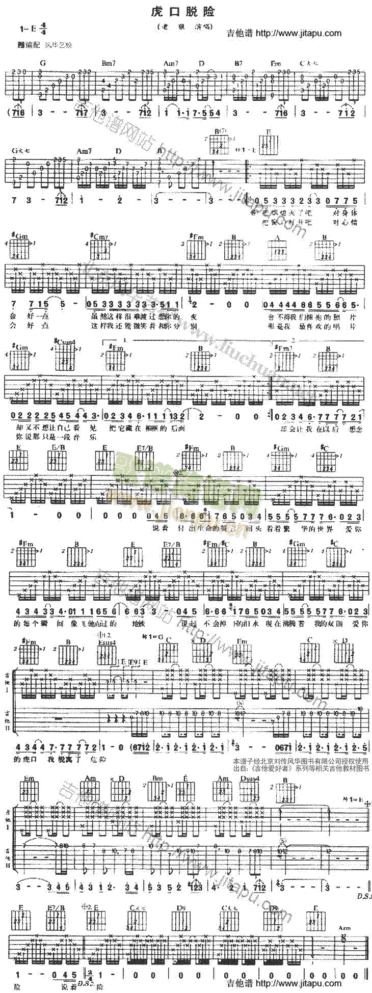 虎口脱险(吉他谱)1