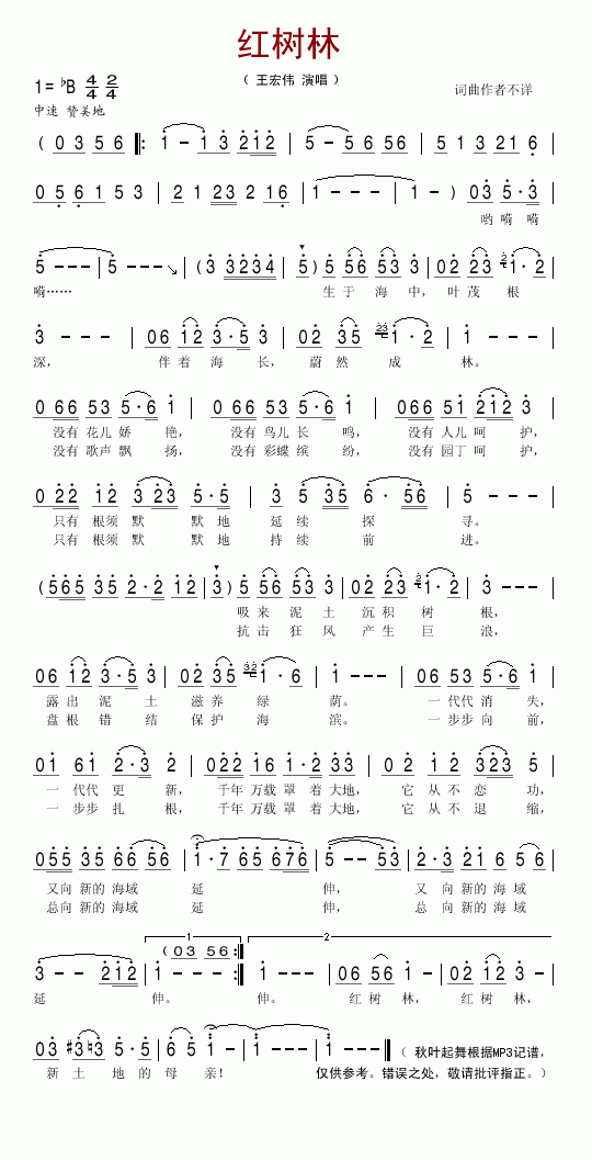 红树林(三字歌谱)1
