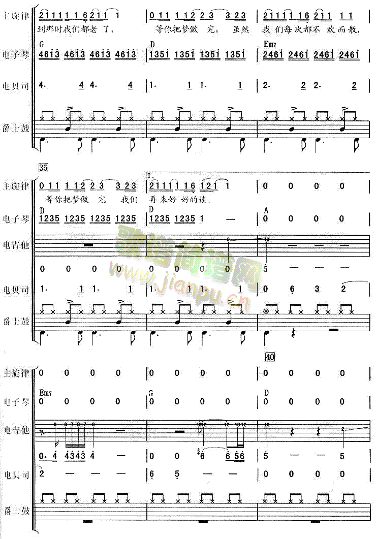 等你把梦做完(六字歌谱)3