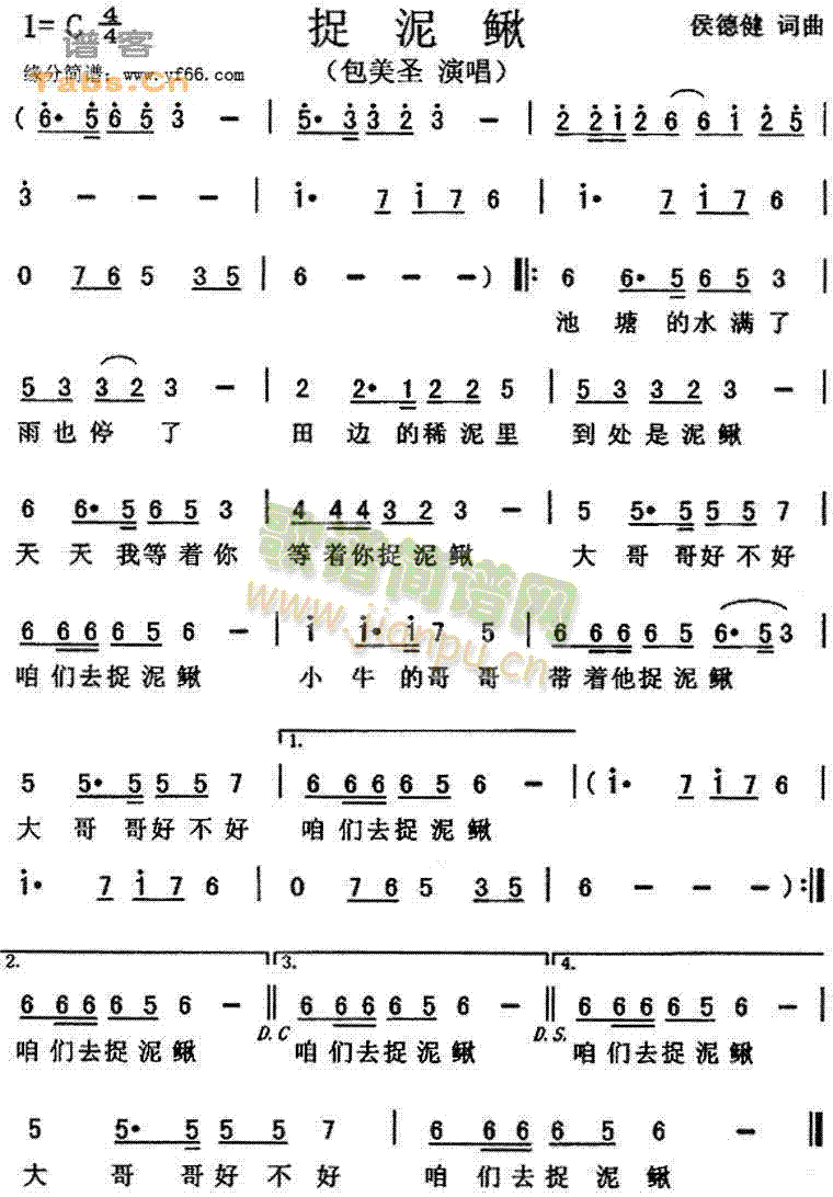 捉泥鳅(三字歌谱)1