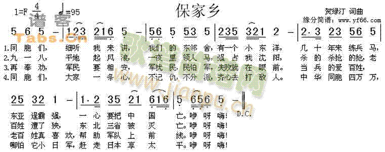 保家乡(三字歌谱)1