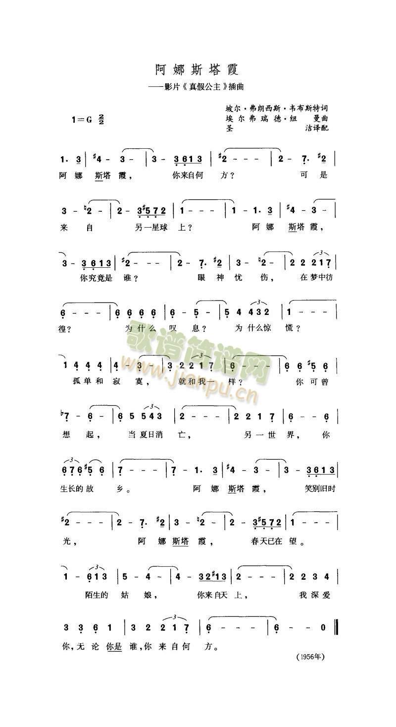 阿娜斯塔霞(五字歌谱)1