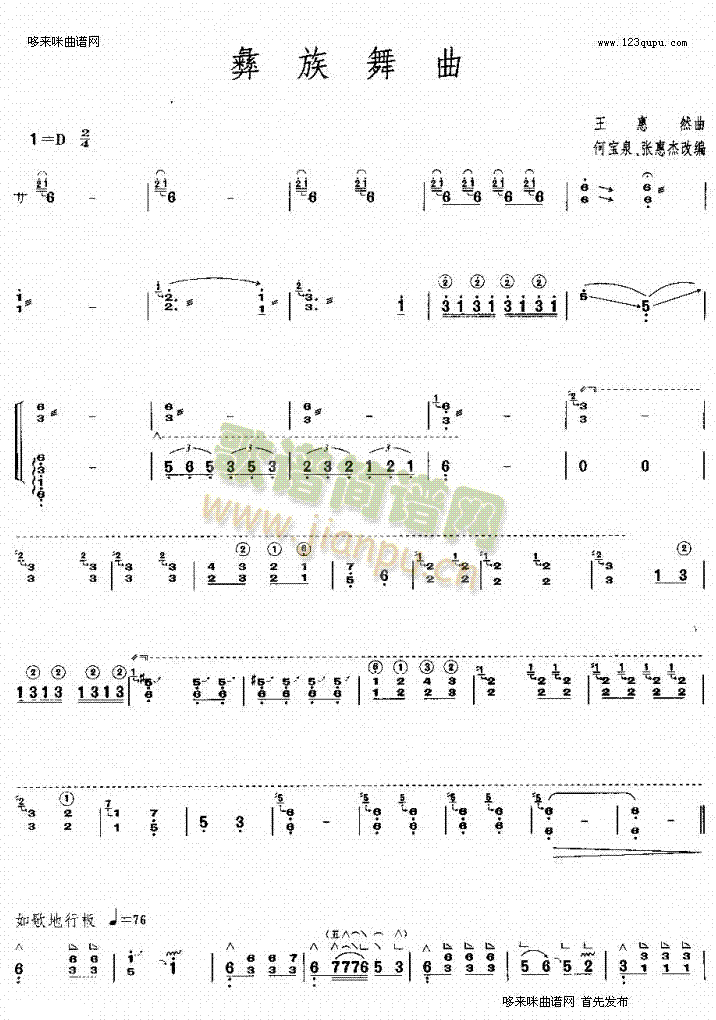 彝族舞曲(古筝扬琴谱)1