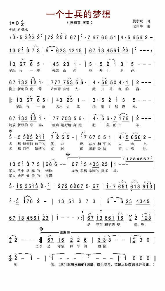 一个士兵的梦想(七字歌谱)1