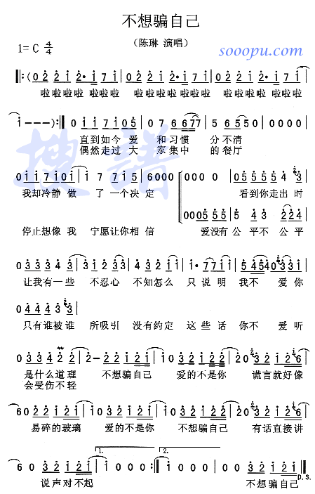 不想骗自己(五字歌谱)1