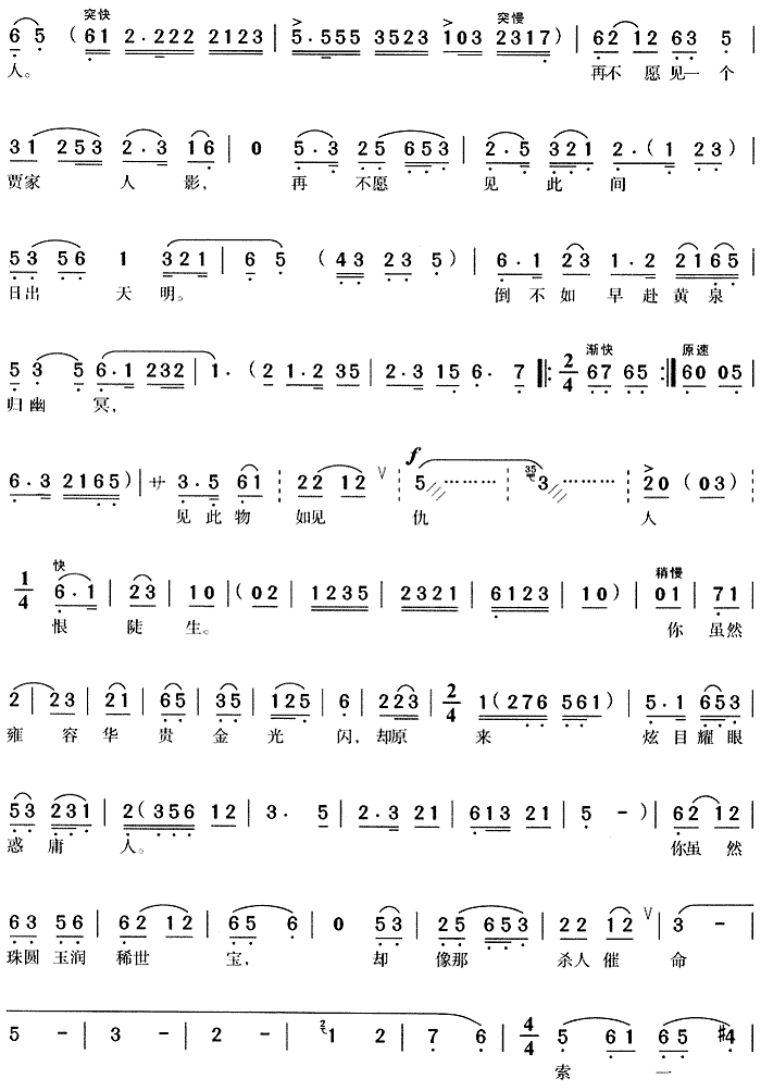 一场大梦今方醒(七字歌谱)3