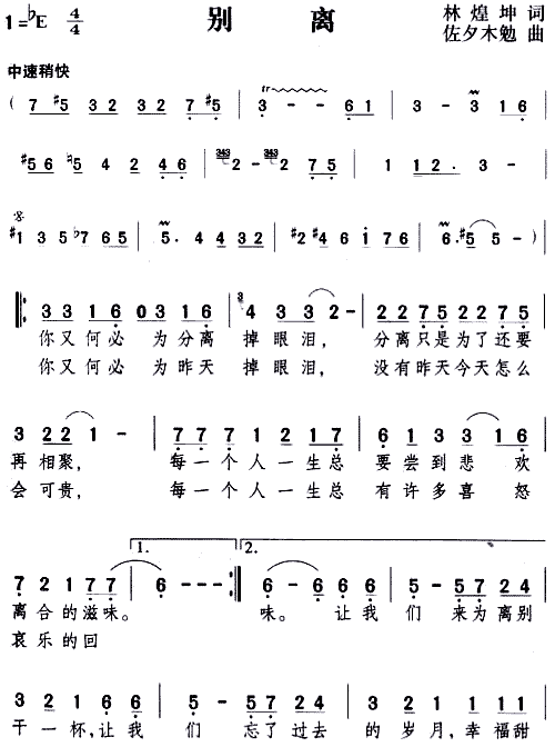 别离(二字歌谱)1