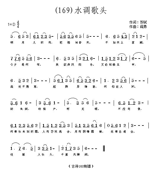 水调歌头苏轼(六字歌谱)1