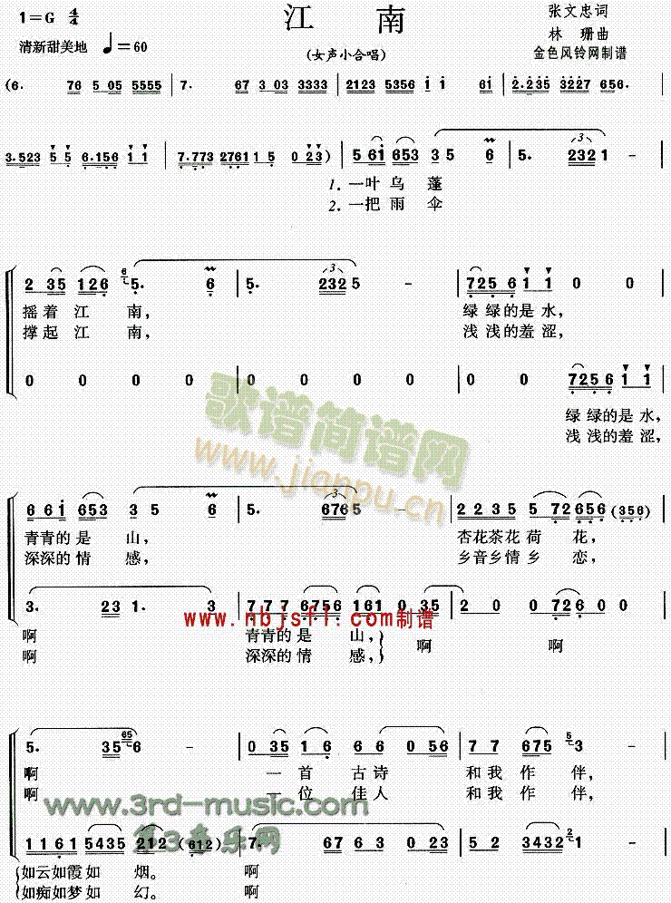 江南(二字歌谱)1