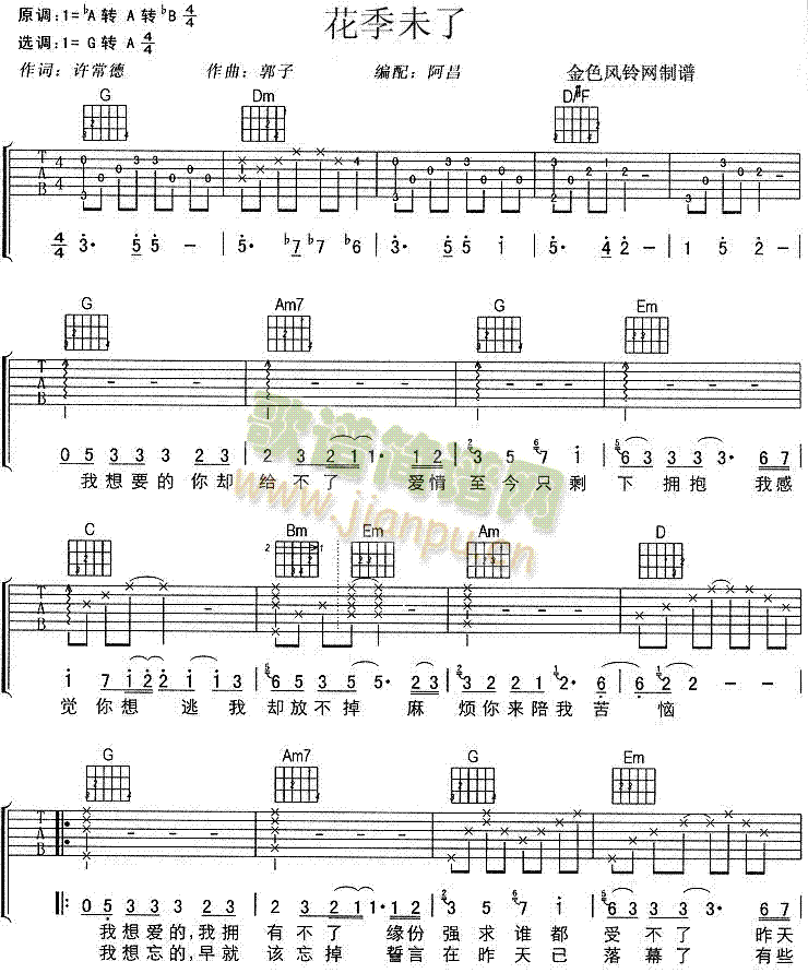 花季未了(四字歌谱)1