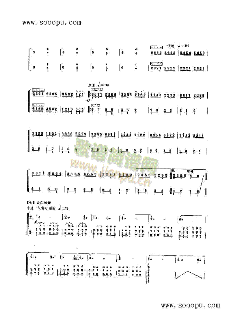 长安八景民乐类古筝(其他乐谱)11