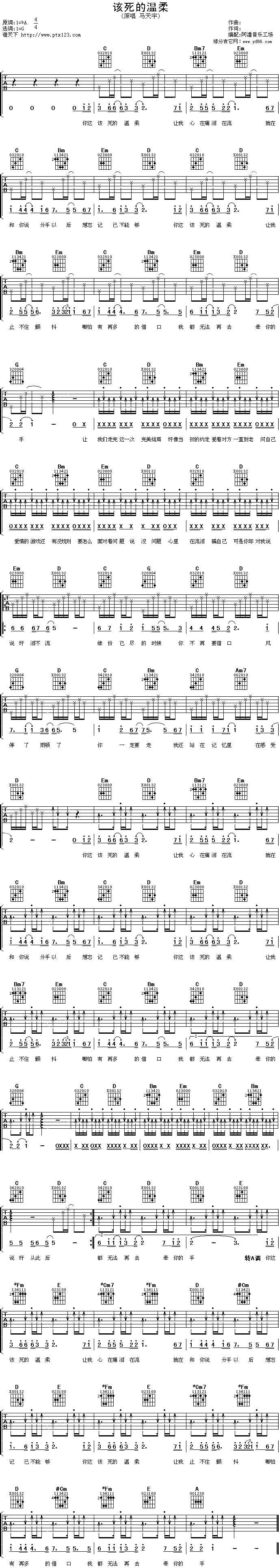 你这该死的温柔(吉他谱)1