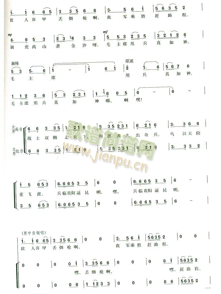 四渡赤水出奇兵(七字歌谱)5