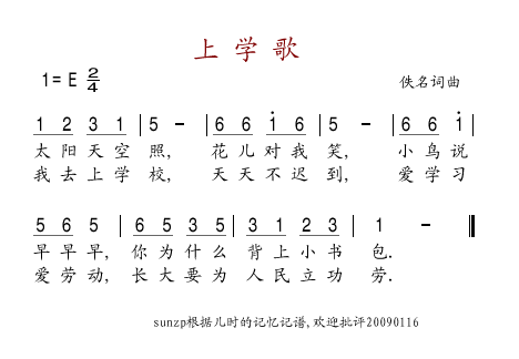 上学歌(三字歌谱)1