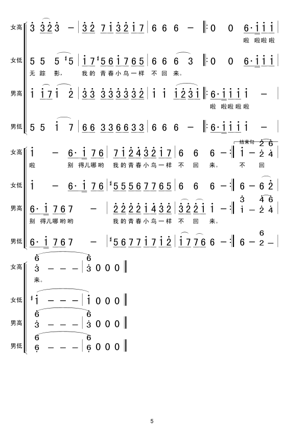 青春舞曲(四字歌谱)5