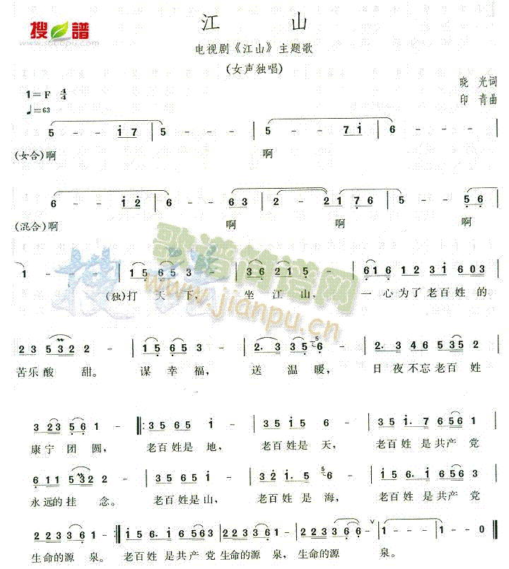 江山(二字歌谱)1