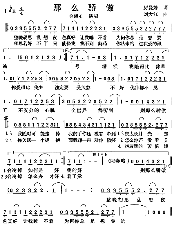 那么骄傲(四字歌谱)1