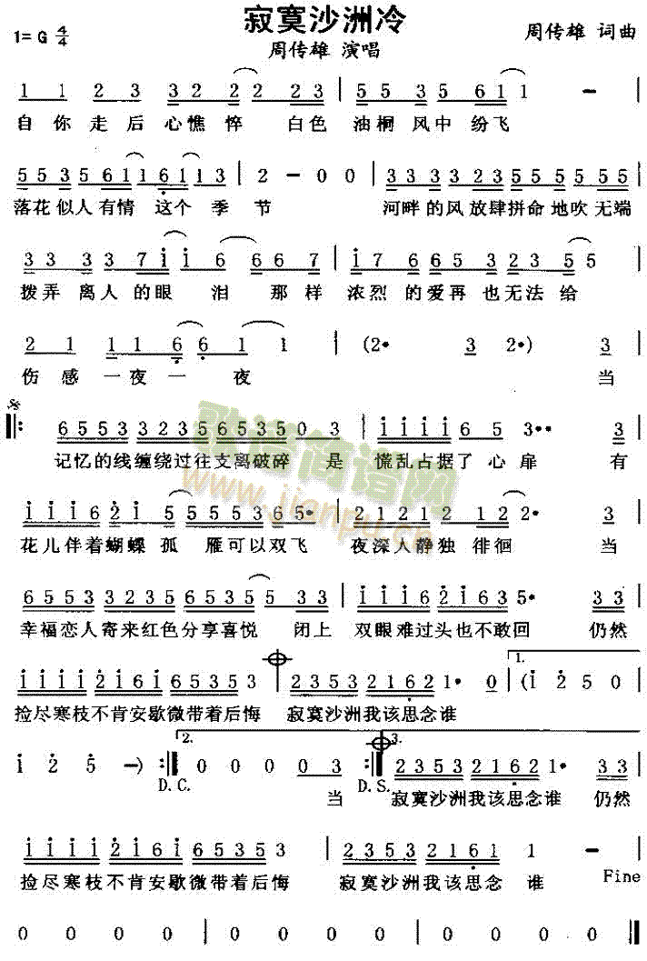 寂寞沙洲冷(五字歌谱)1