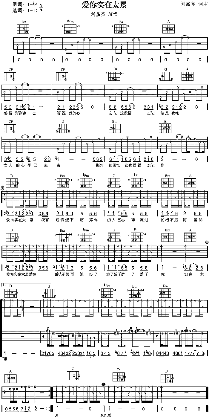 爱你实在太累(六字歌谱)1