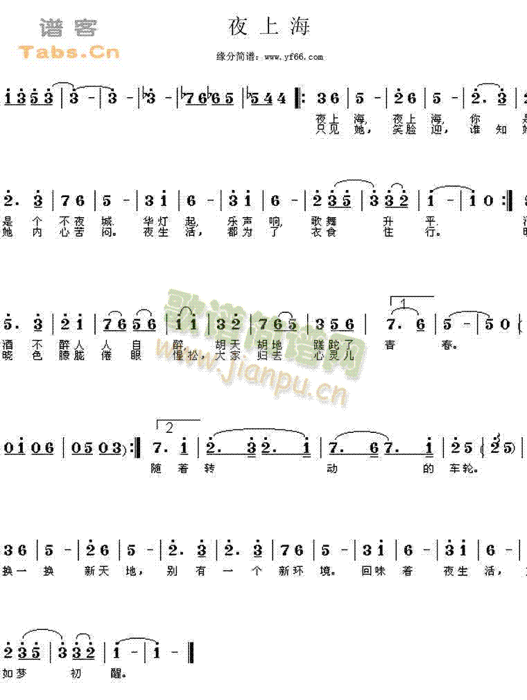 夜上海(三字歌谱)1