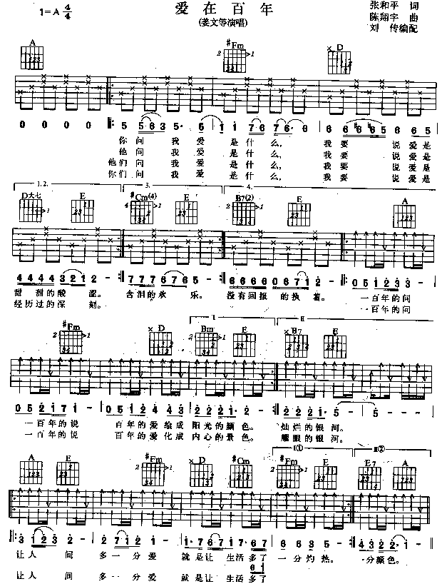 爱在百年(四字歌谱)1