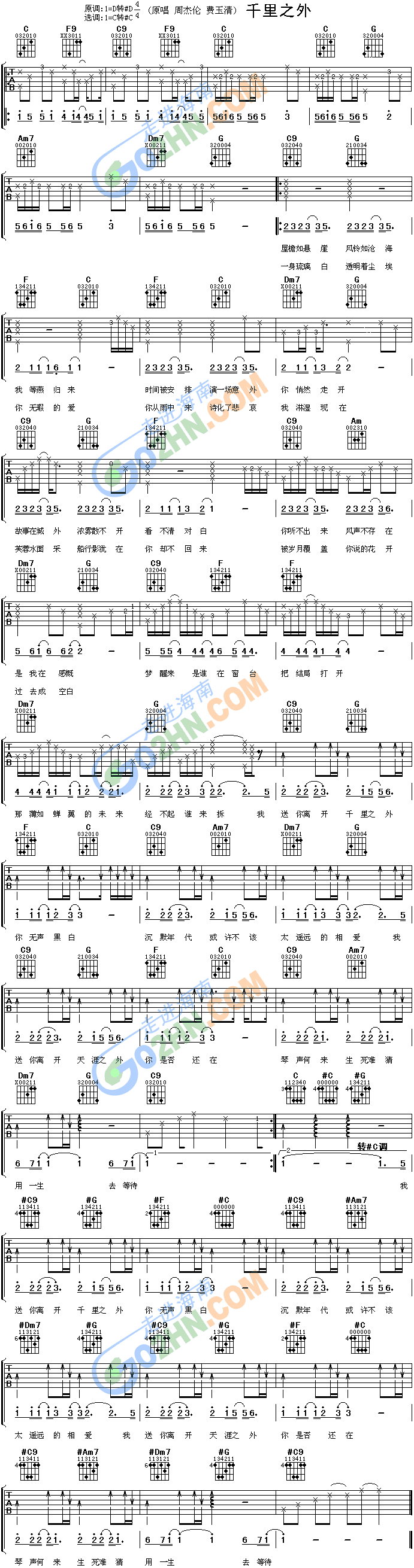 千里之外(吉他谱)1