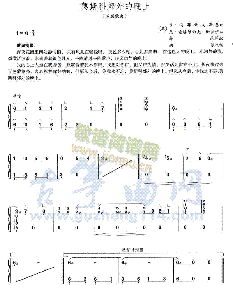 莫斯科郊外的晚上(古筝扬琴谱)1