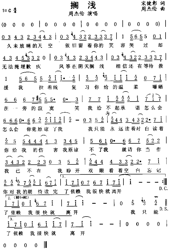 搁浅(二字歌谱)1