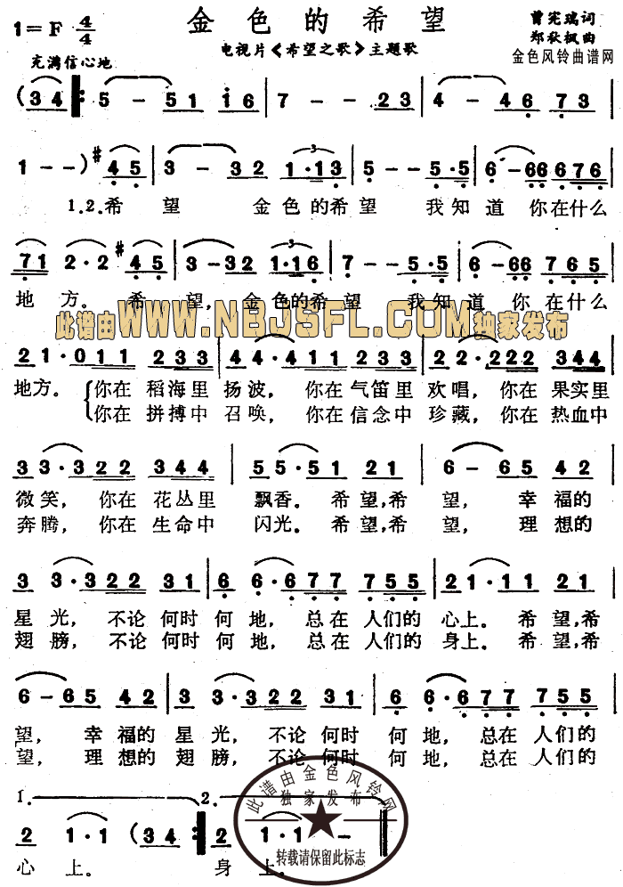 金色的希望(五字歌谱)1