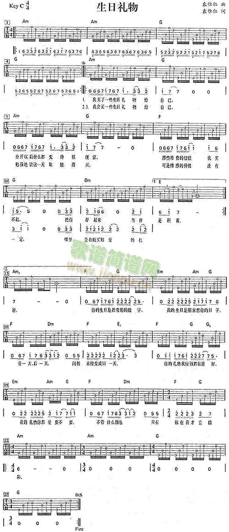 生日礼物(吉他谱)1