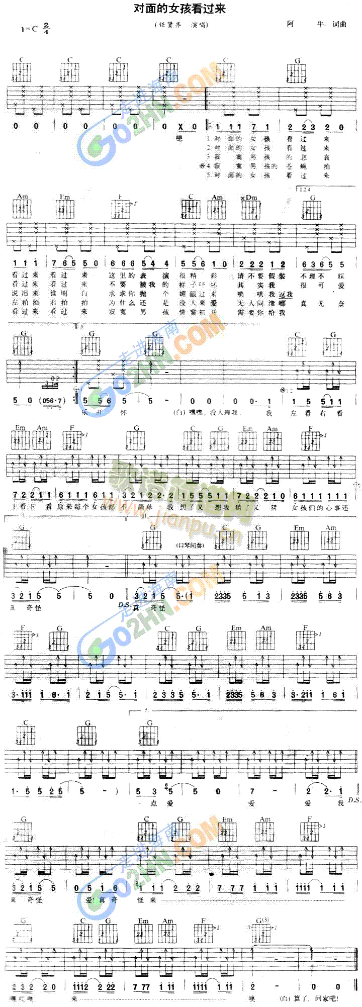 对面的女孩看过来(吉他谱)1